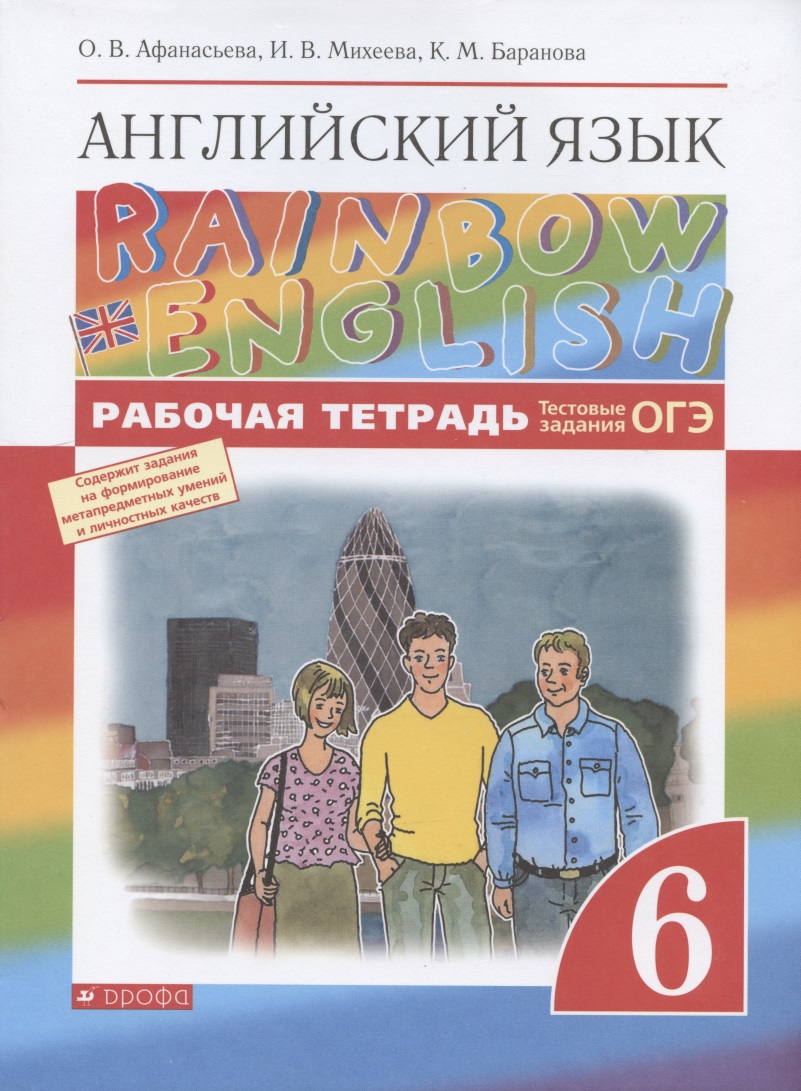 Rainbow English. Английский язык. 6 класс. Рабочая тетрадь. Тестовые задания ОГЭ Читай-город