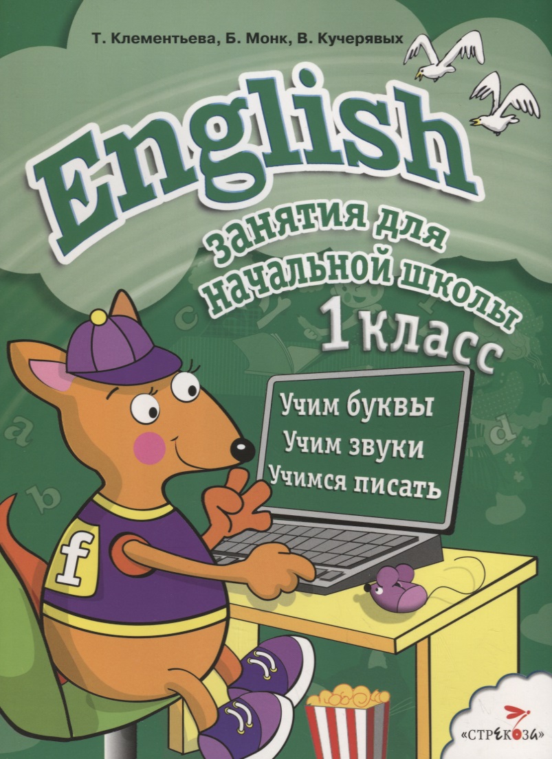 English. 1класс Читай-город