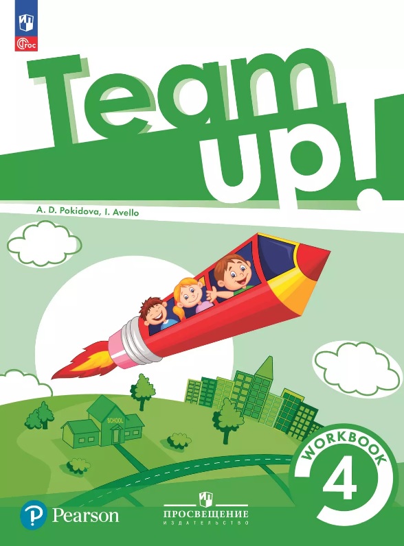 Team Up! Английский язык. 4 класс. Рабочая тетрадь. Учебное пособие Читай-город