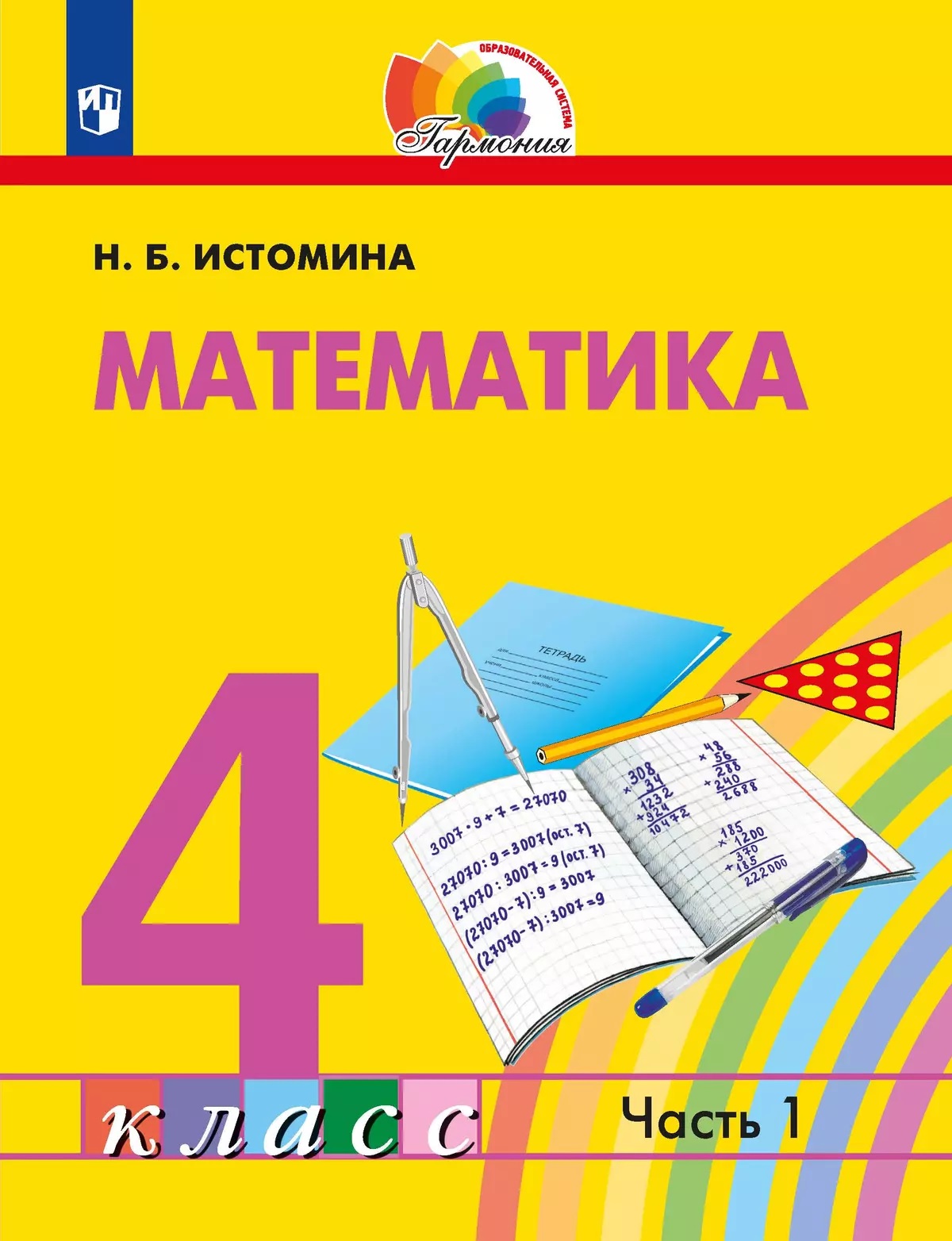 Математика. 4 класс. Учебное пособие. В 2 частях. Часть 1 Читай-город