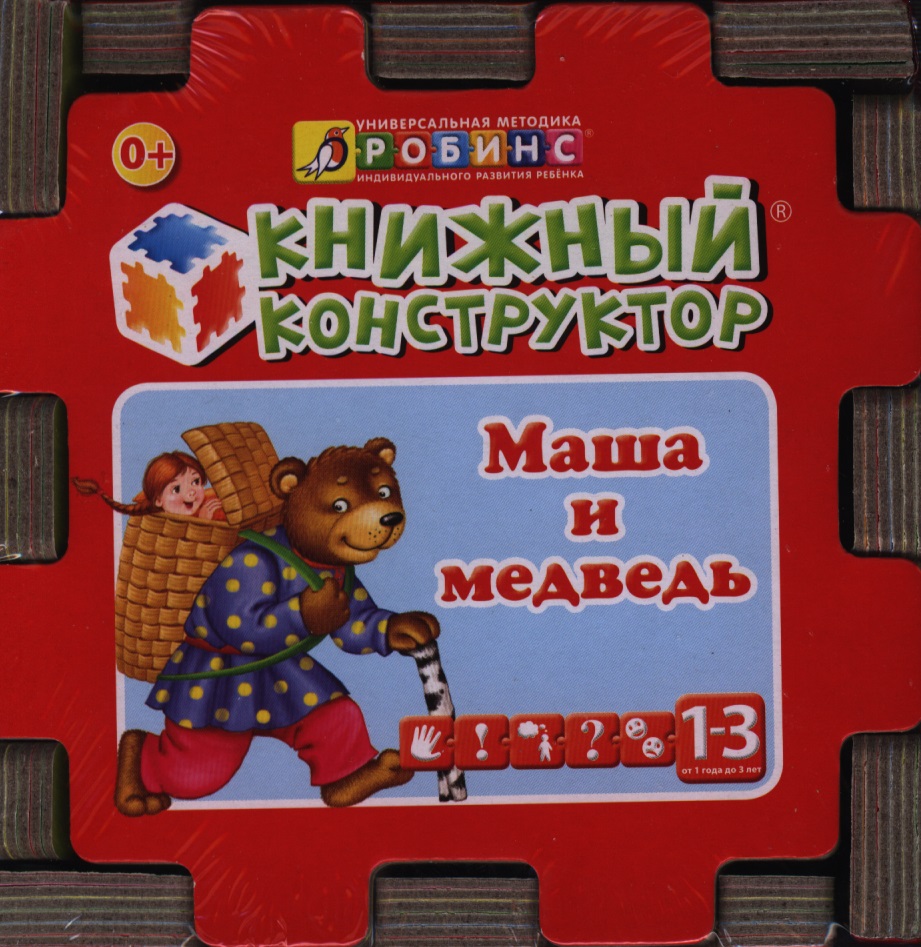 Сказочный кубик: Книжный конструктор Читай-город