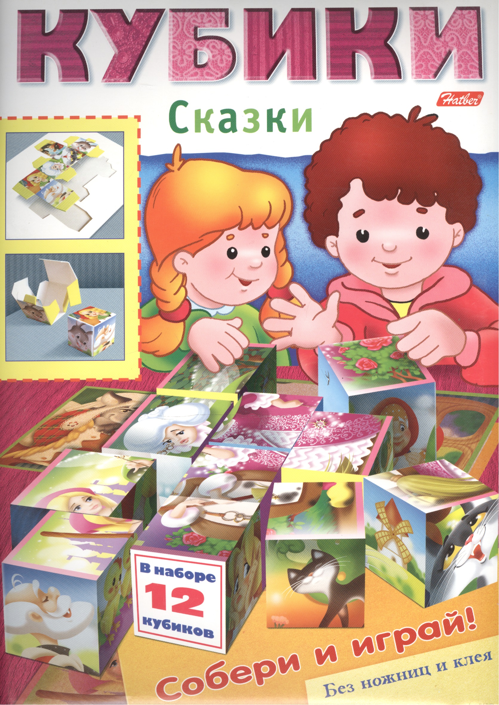 Игра-конструктор "Кубики. Сказки" Читай-город