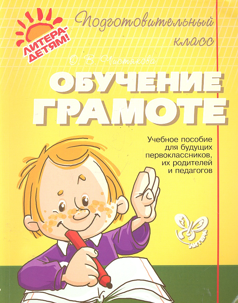 Обучение грамоте. Читай-город