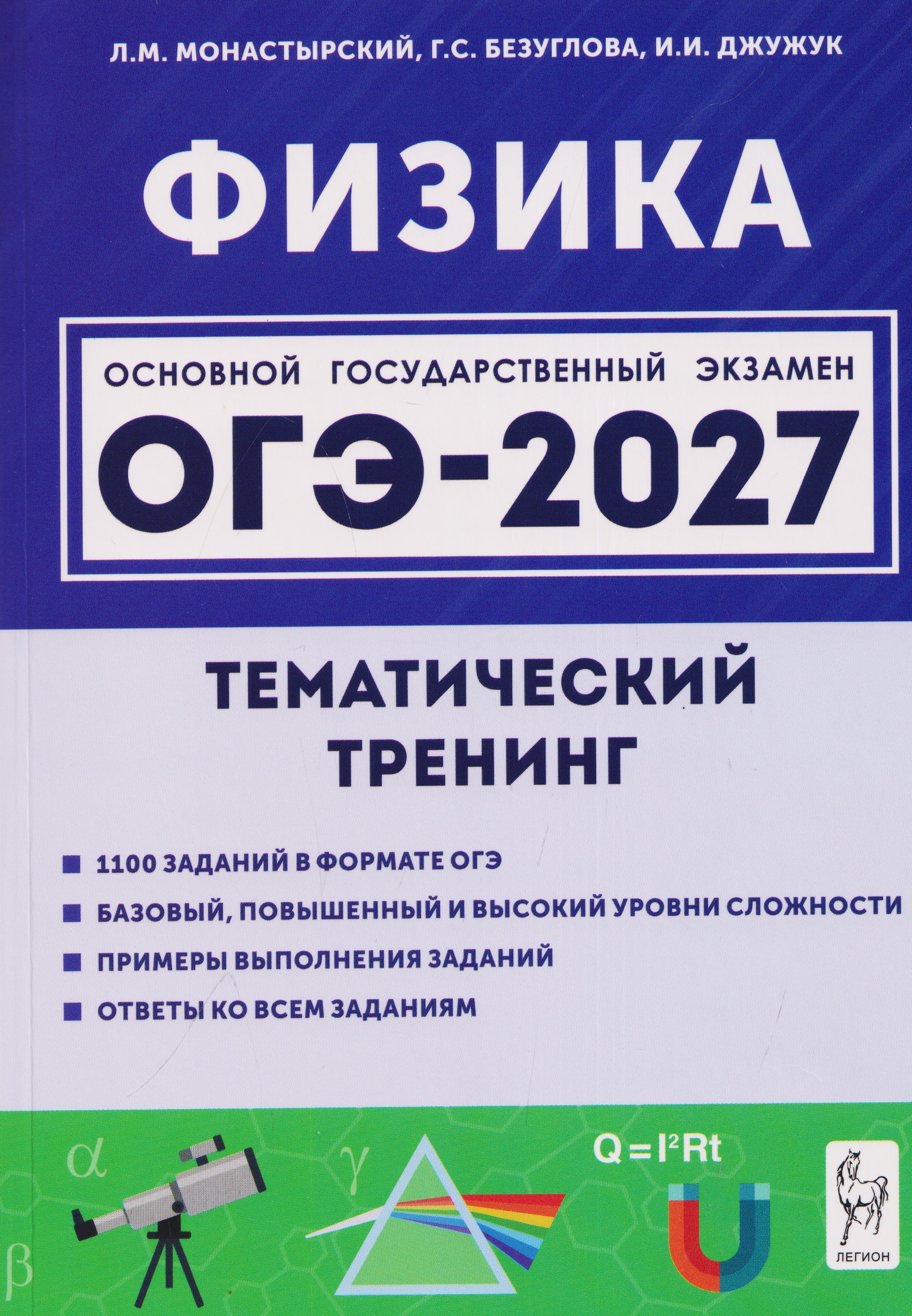 Физика. ОГЭ-2027. 9 класс. Тематический тренинг Читай-город