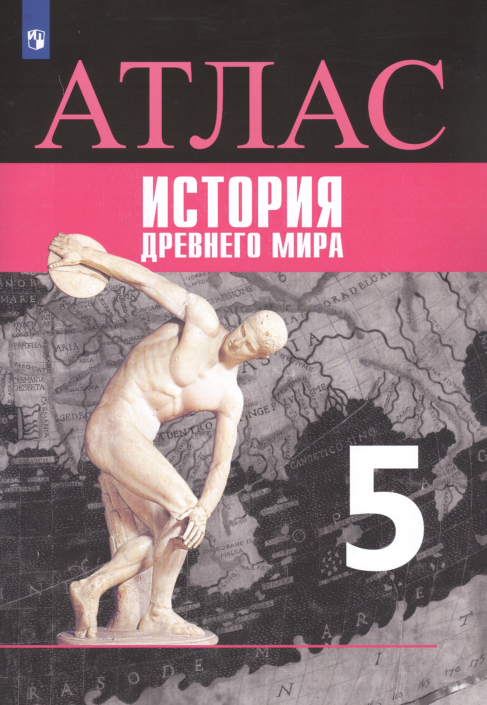 Всеобщая история. История Древнего мира. Атлас. 5 класс Читай-город
