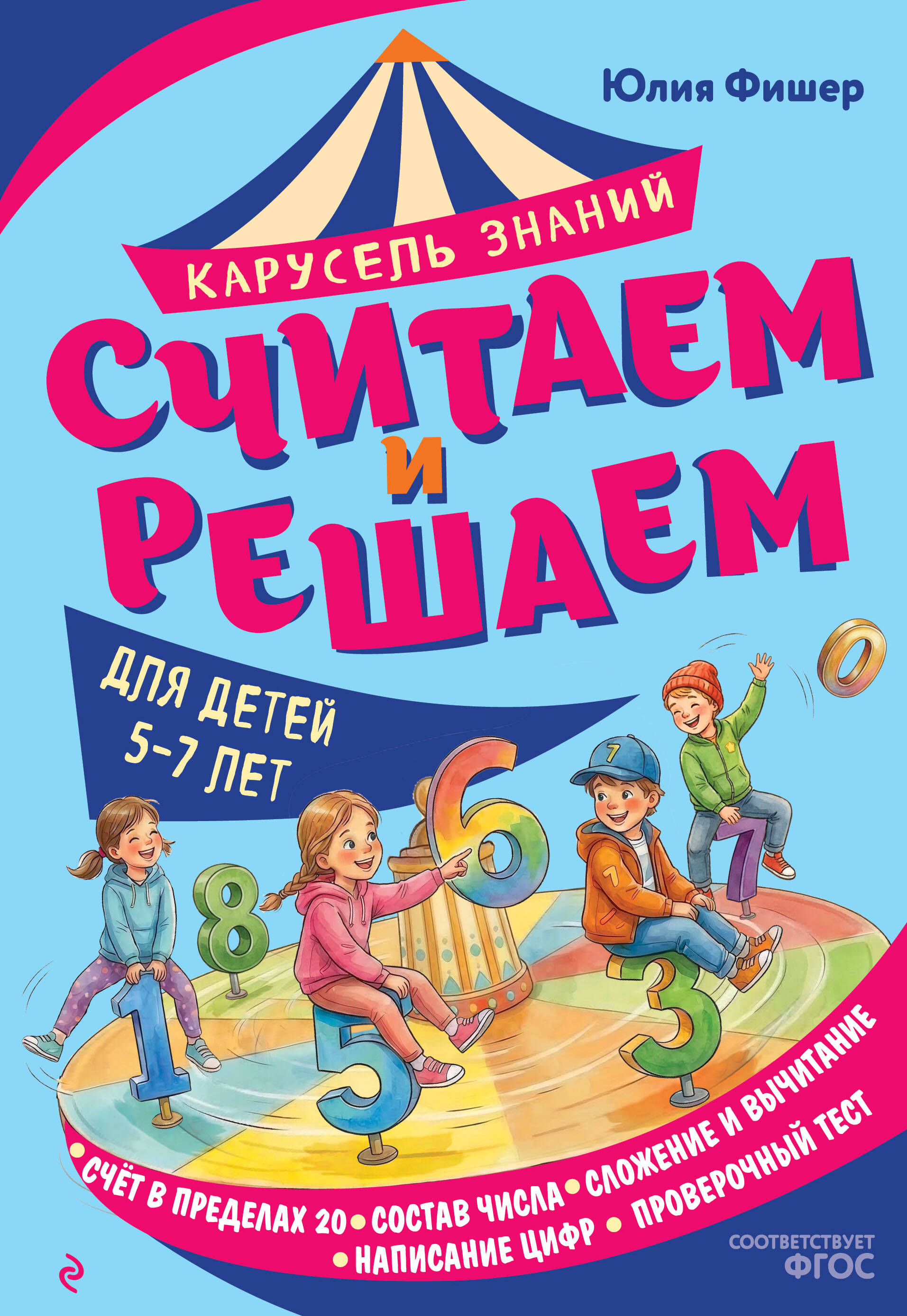 Считаем и решаем Читай-город