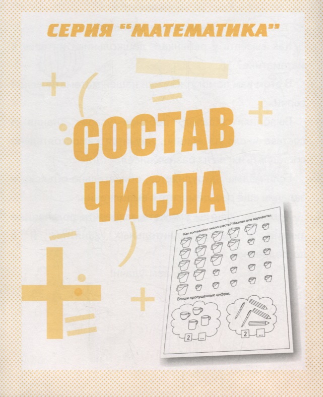 Состав числа Читай-город