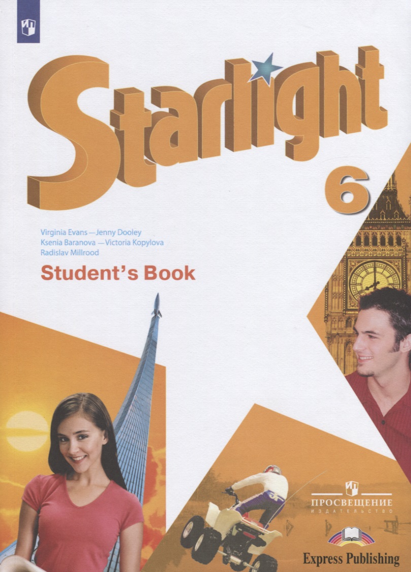 Starlight. Students Book. Английский язык. 6 класс. Учебник Читай-город