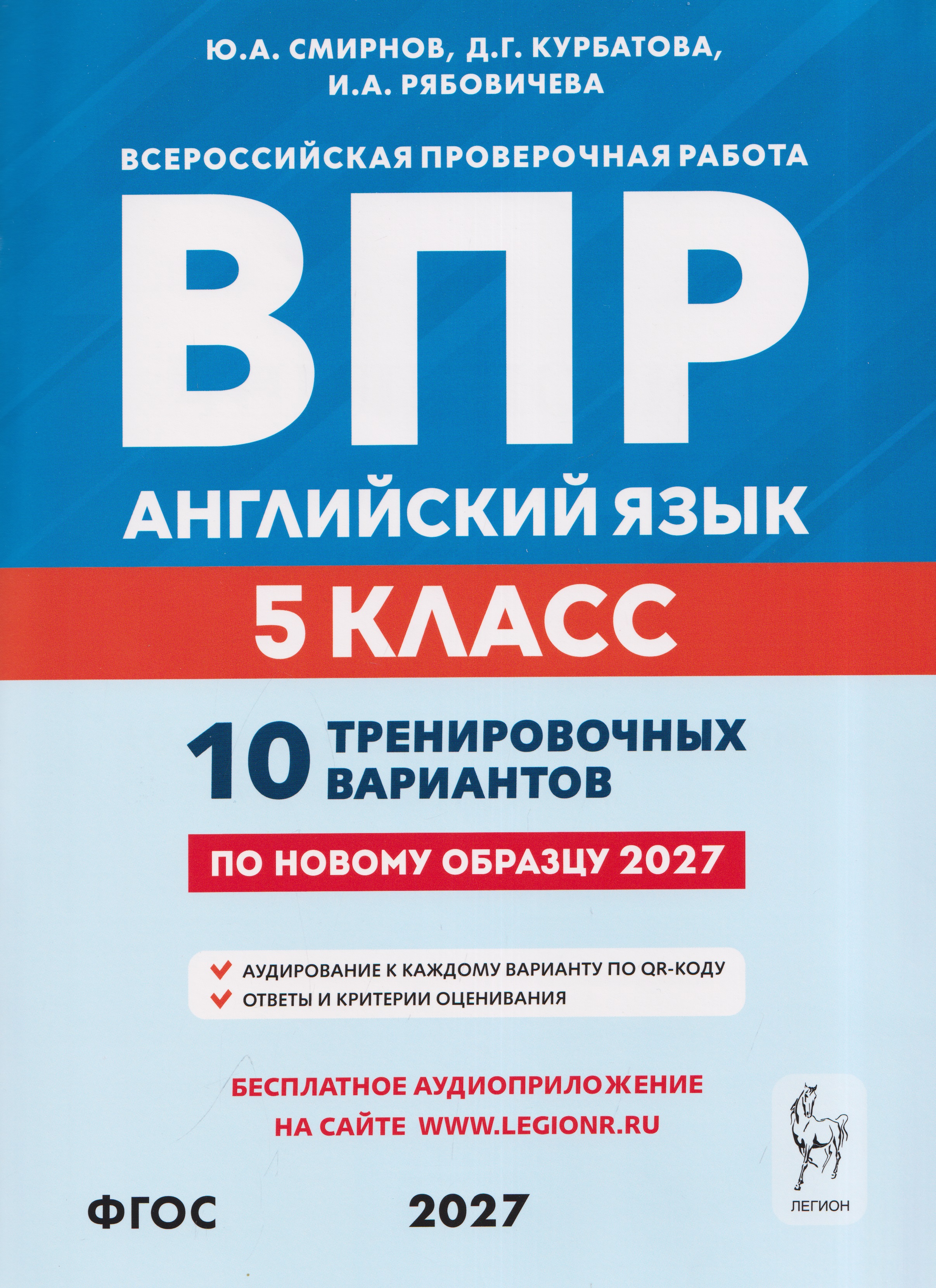 Английский язык. 5 класс. ВПР. 10 тренировочных вариантов Читай-город