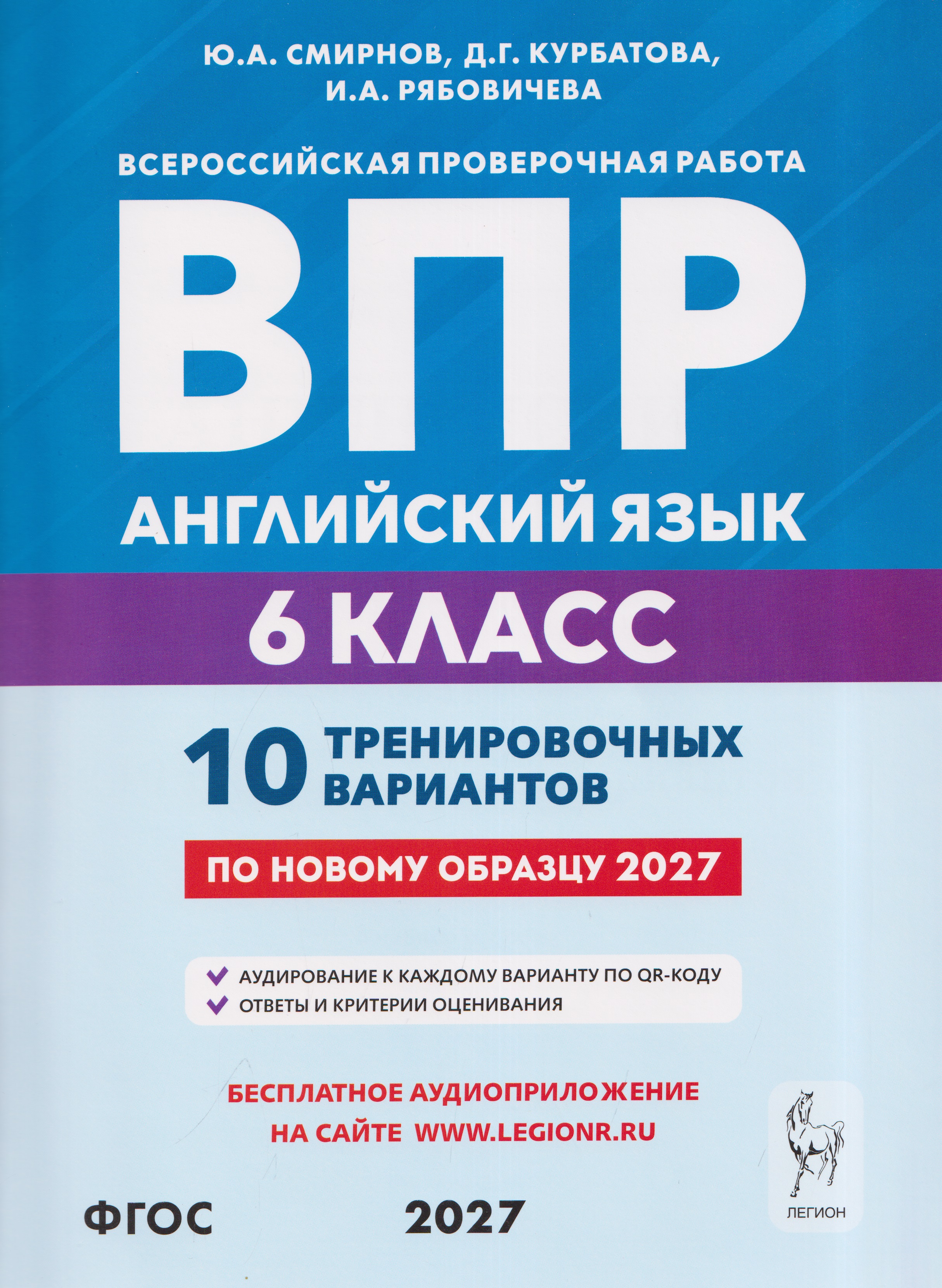 Английский язык. 6 класс. ВПР. 10 тренировочных вариантов Читай-город