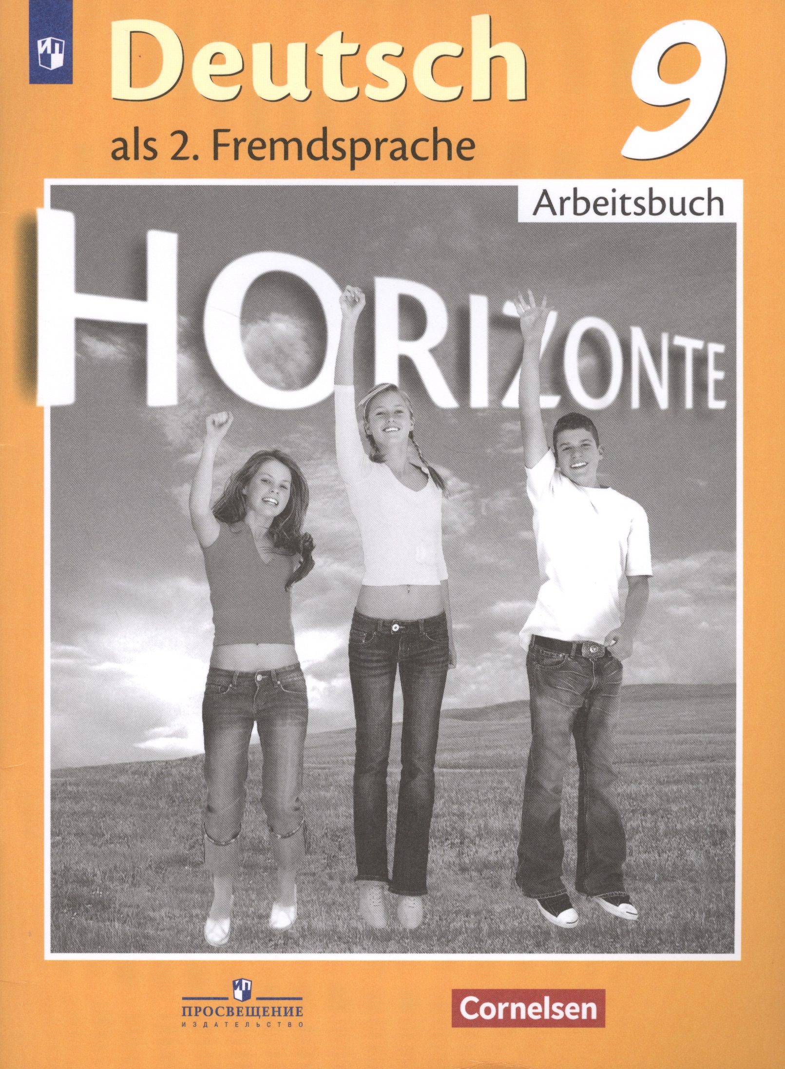 Horizonte. Немецкий язык. 9 класс. Рабочая тетрадь. Читай-город