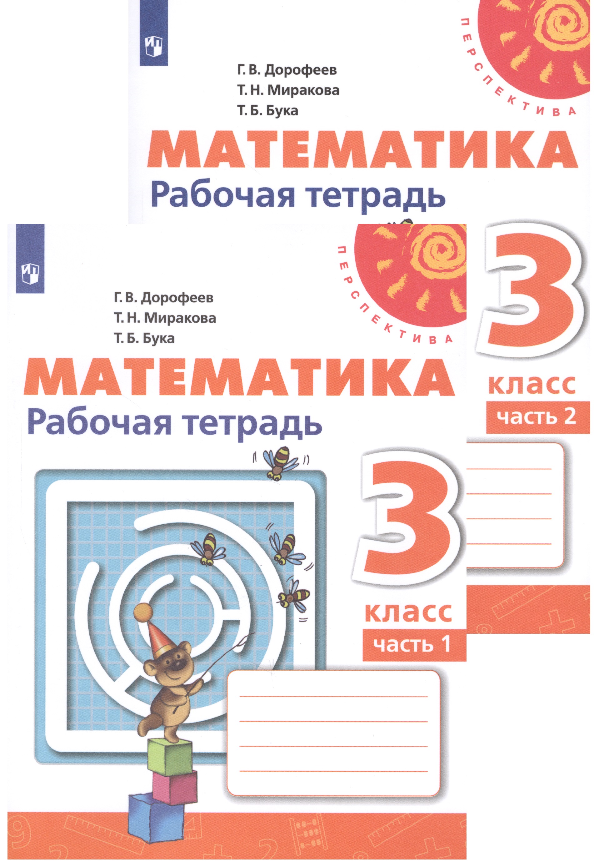 Математика. Рабочая тетрадь. 3 класс. В двух частях (комплект из 2 книг) Читай-город
