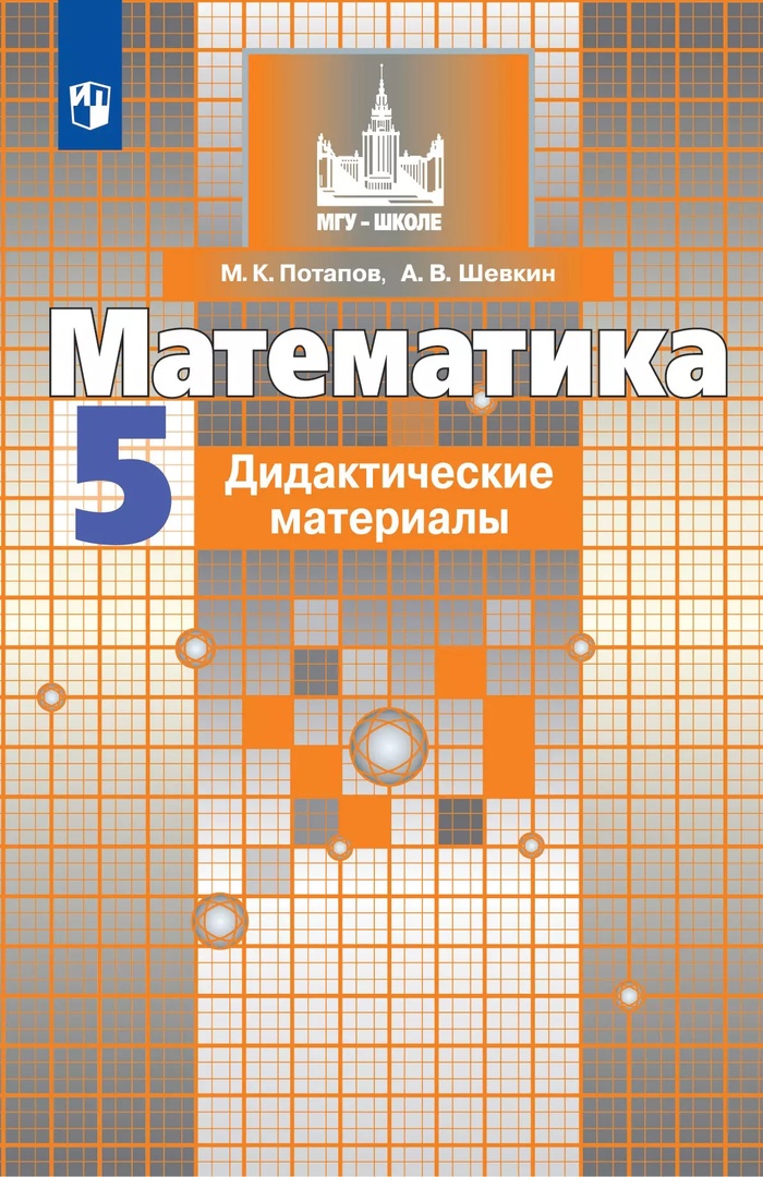 Математика. 5 класс. Дидактические материалы Читай-город