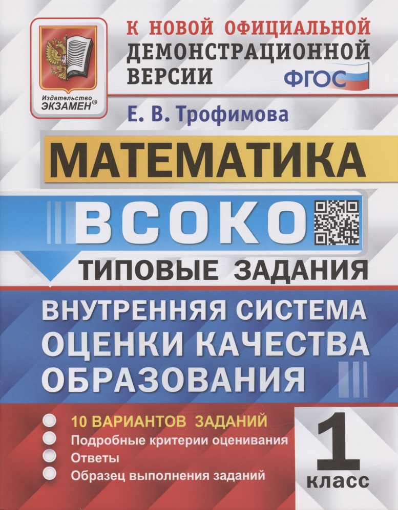 ВСОКО. Математика. 1 класс. Внутренняя система оценки качества образования Читай-город