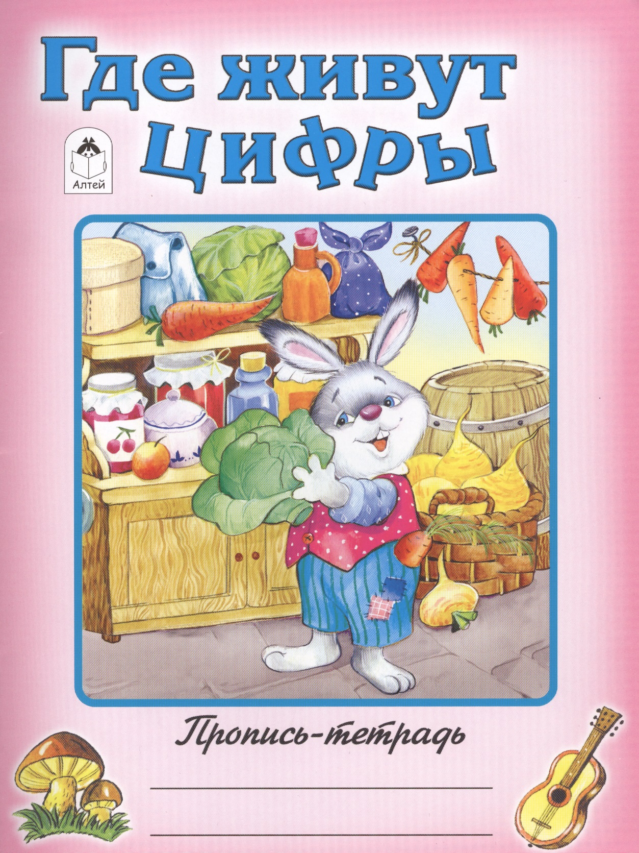 Где живут цифры Читай-город