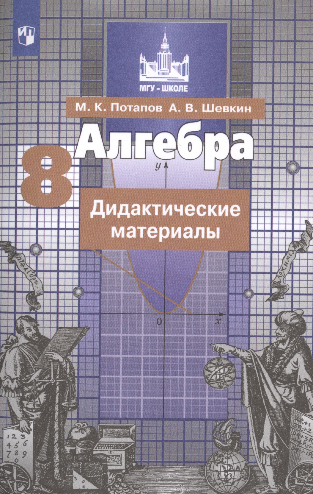 Алгебра. Дидактические материалы. 8 класс. Учебное пособие для общеобразовательных организаций Читай-город
