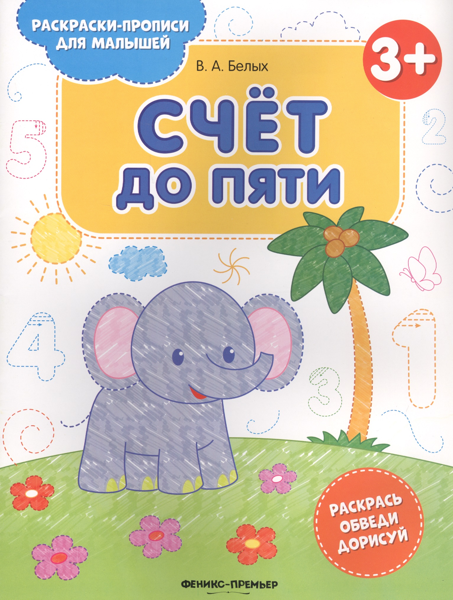 Счет до пяти Читай-город