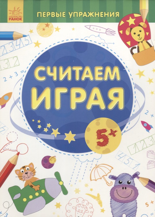Считаем играя Читай-город