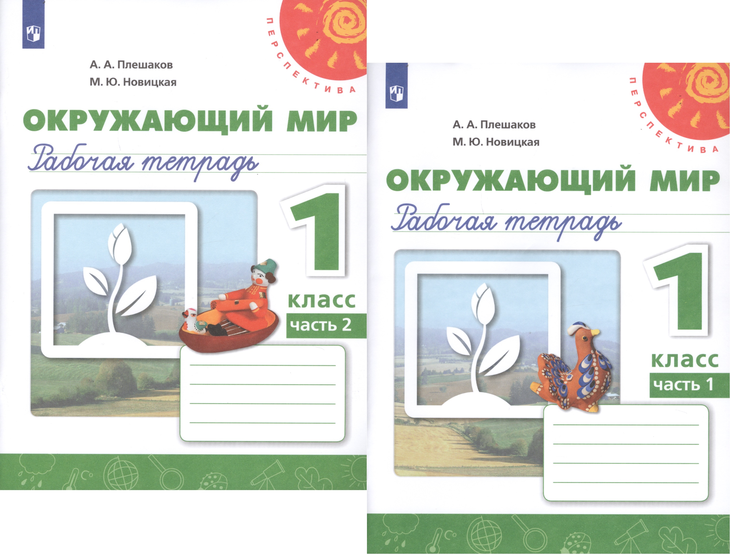 Окружающий мир. 1 класс. Рабочая тетрадь. В 2-х частях Учебное пособие для общеобразовательных организаций (комплект из 2-х книг) Читай-город