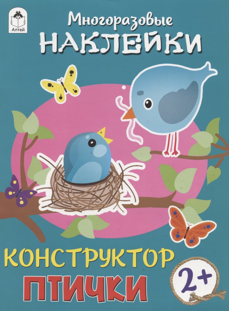 Птички. Книжка с моногоразовыми наклейками. Конструктор Читай-город