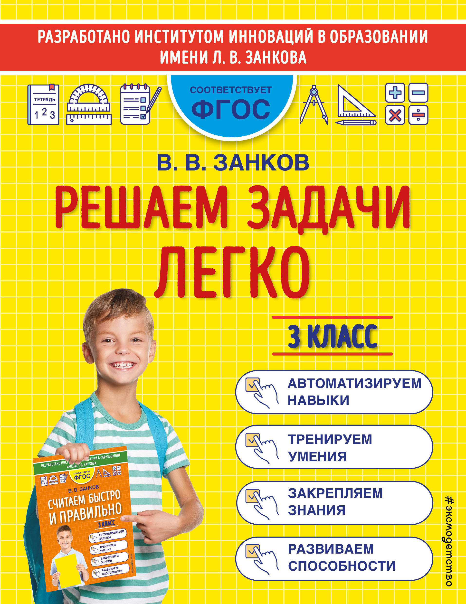 Решаем задачи легко. 3 класс Читай-город