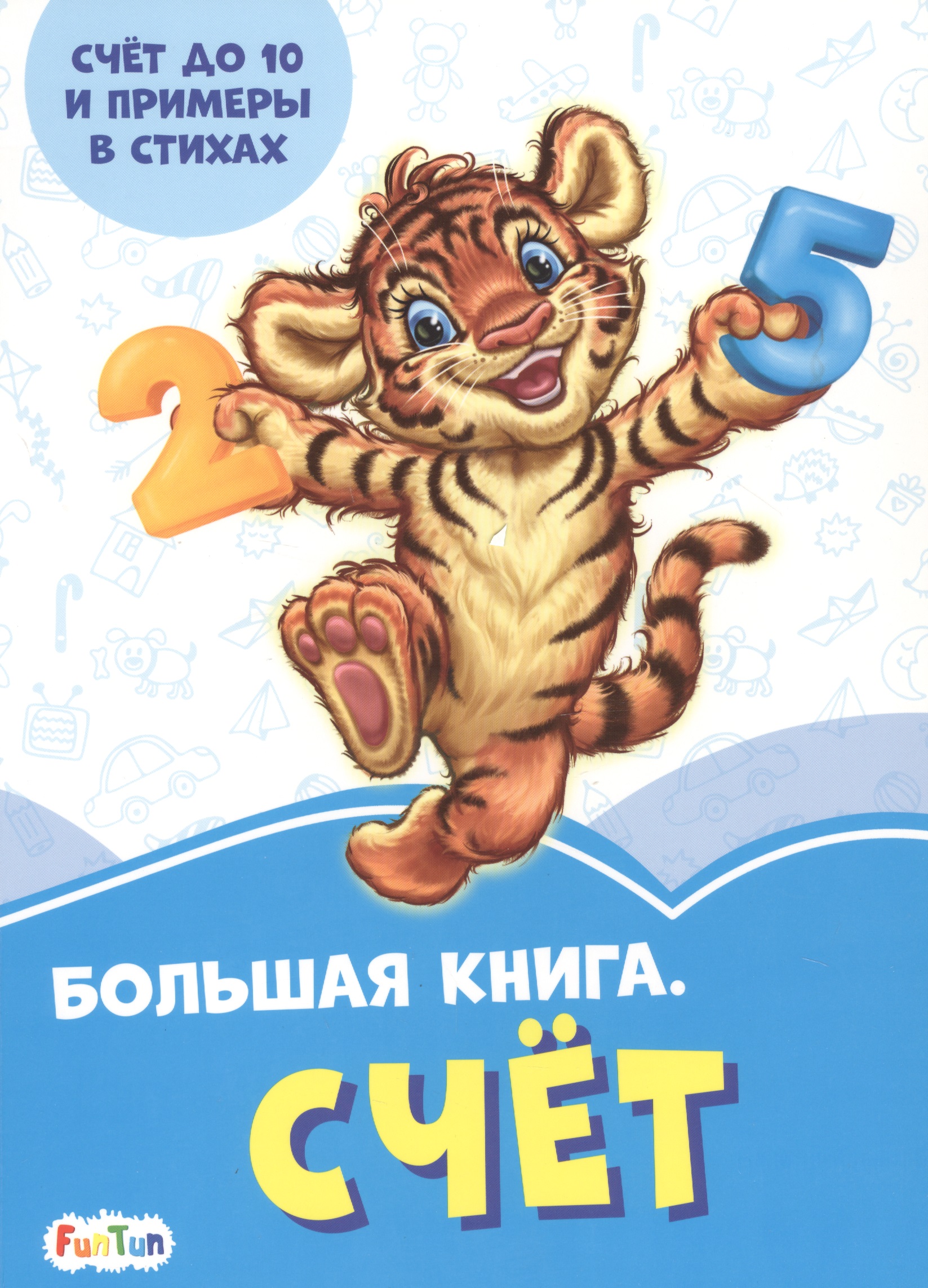 Большая книга. Счет Читай-город
