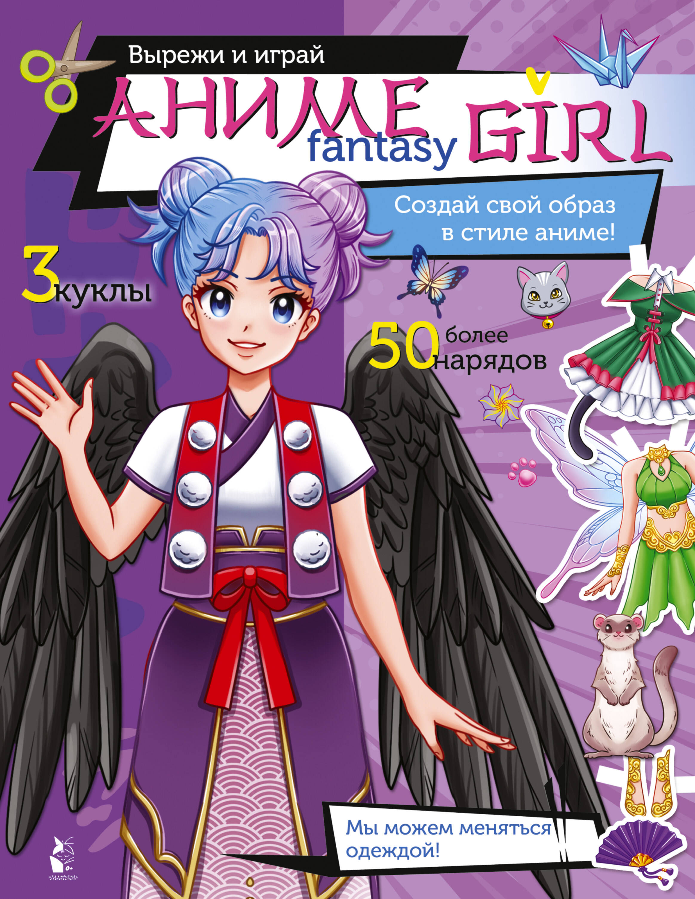 Аниме fantasy girl. Создай свой образ в стиле аниме! Читай-город