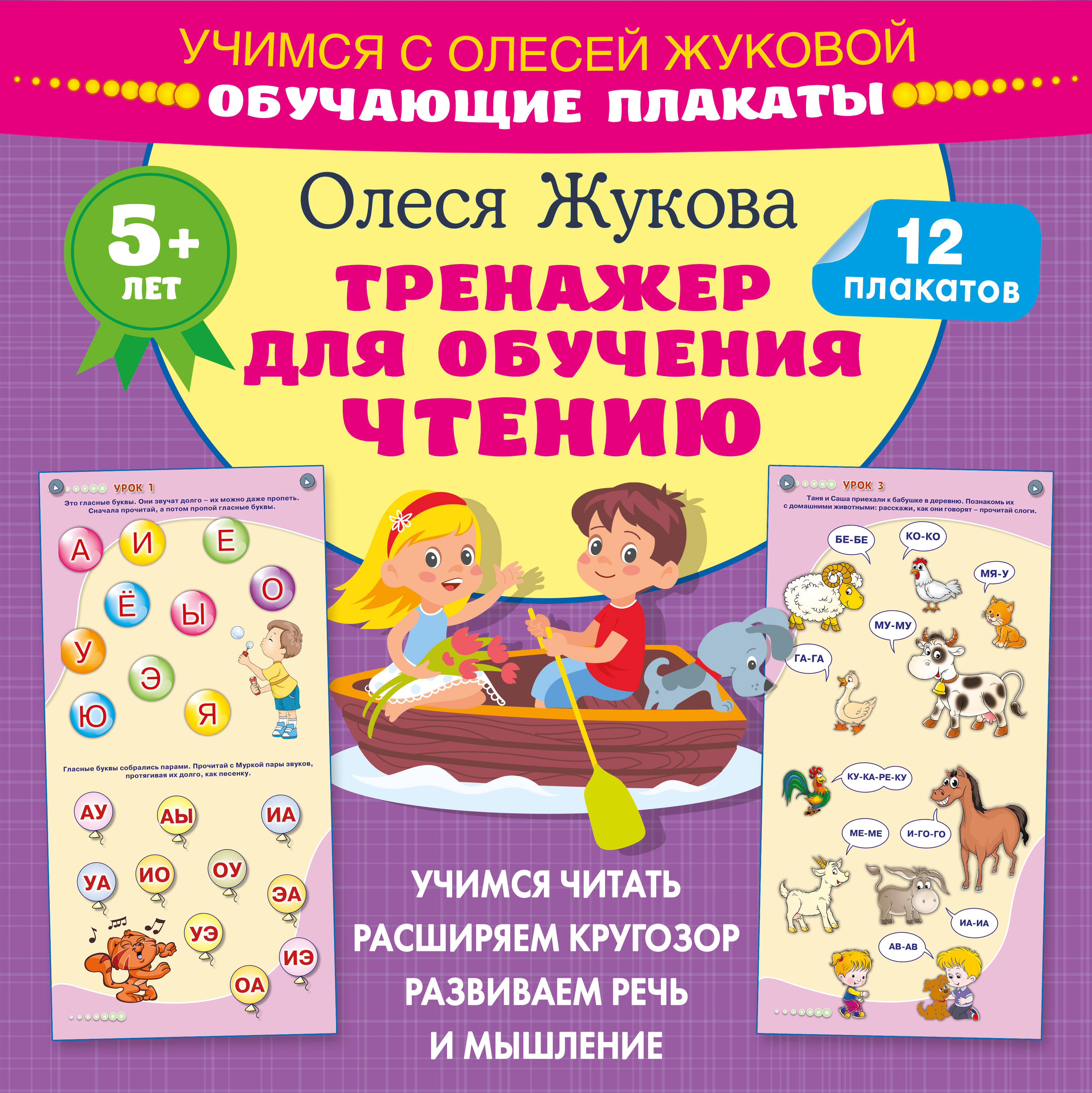 Тренажер для обучения чтению. Обучающие плакаты Читай-город