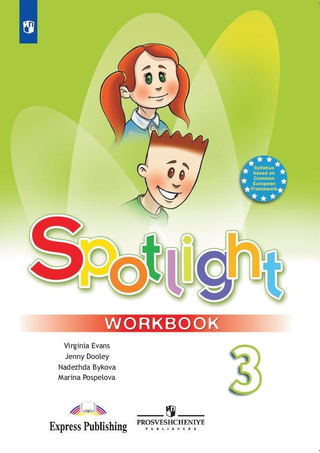 Spotlight. Английский язык. 3 класс. Рабочая тетрадь Читай-город