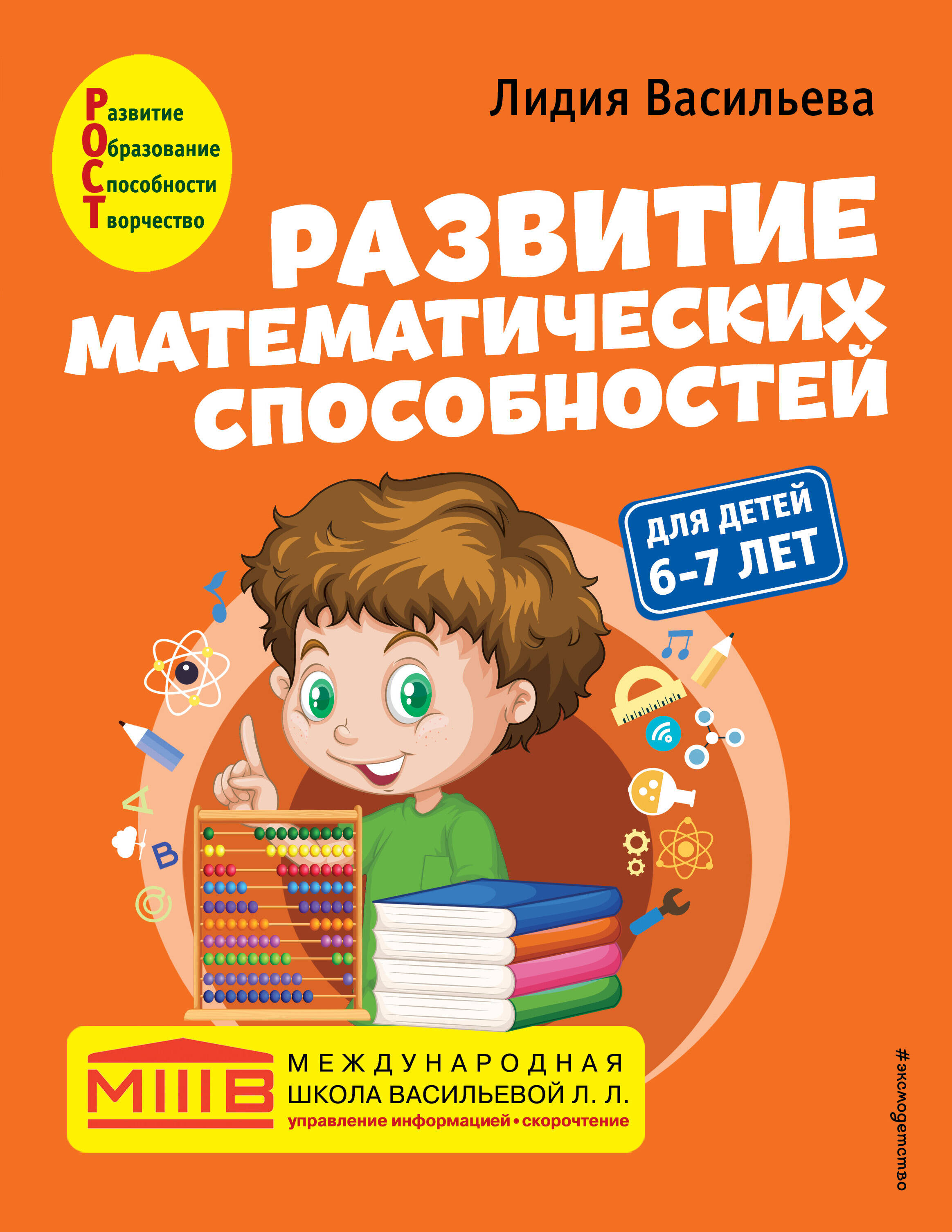 Развитие математических способностей: для детей 6-7 лет Читай-город