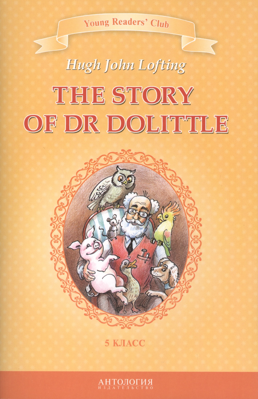 The Story of Dr Dolittle / История доктора Дулиттла. 5 класс. Книга для чтения на английском языке Читай-город