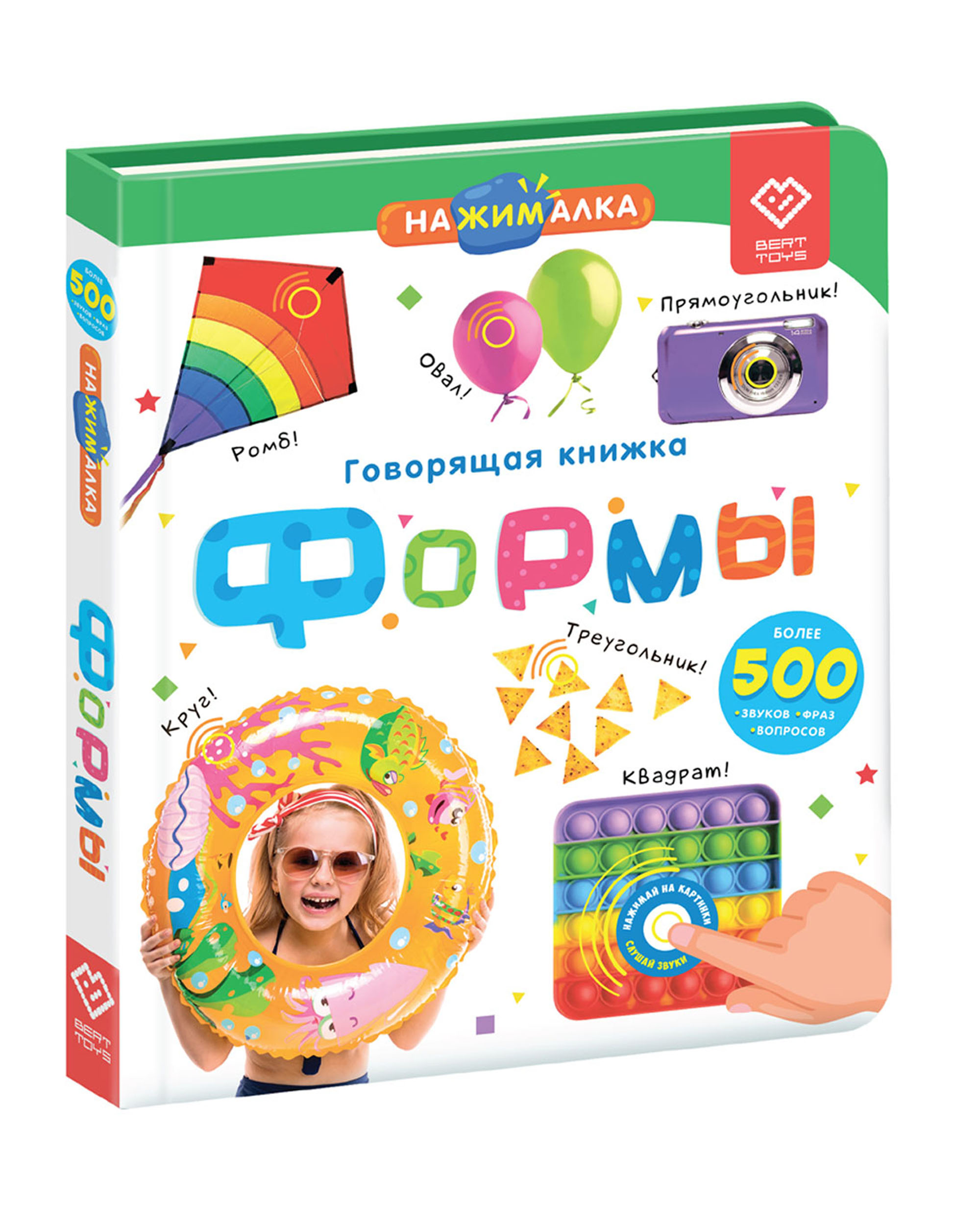 Нажималка. Формы. Говорящая интерактивная электронная книга Читай-город