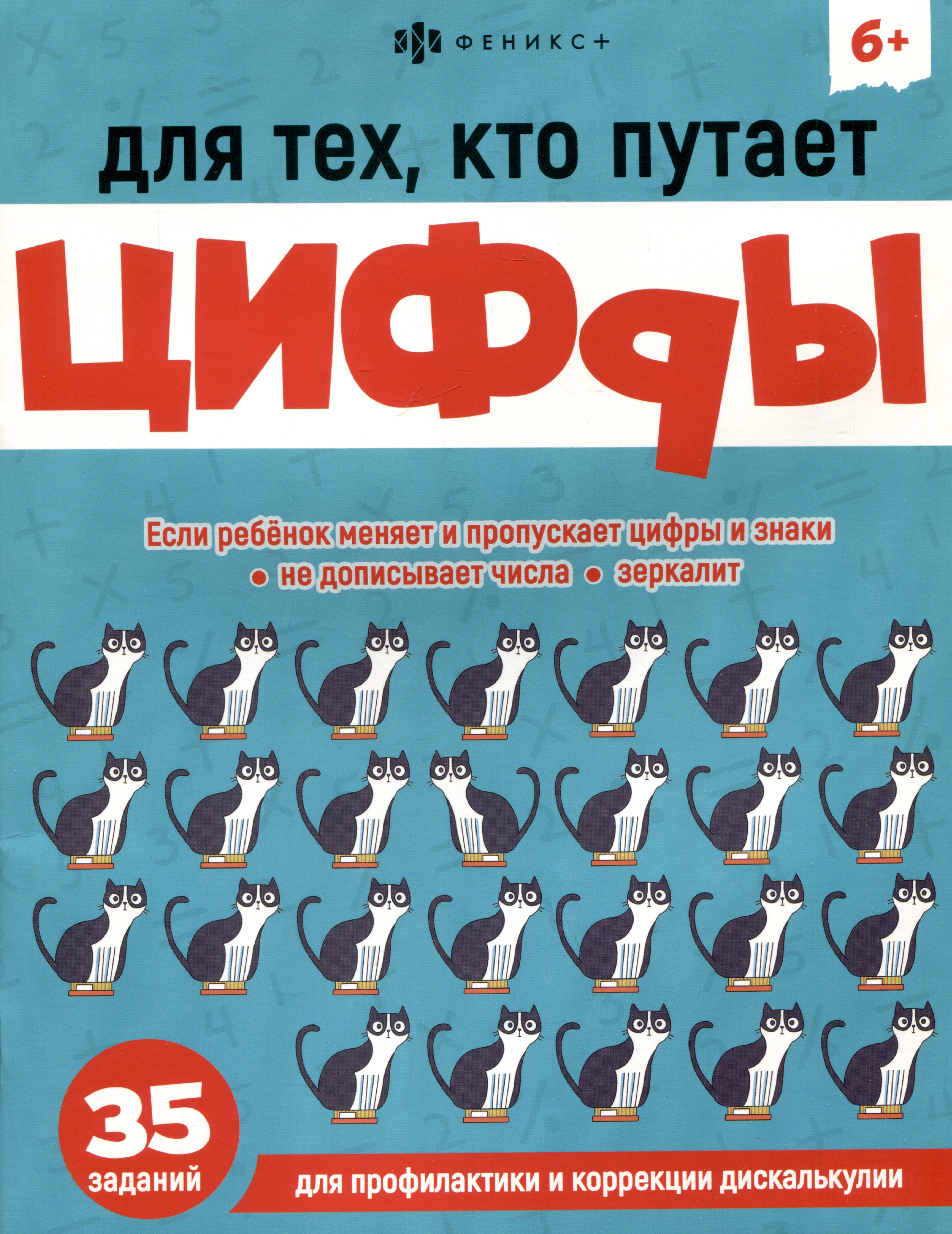 Для тех, кто путает цифры Читай-город