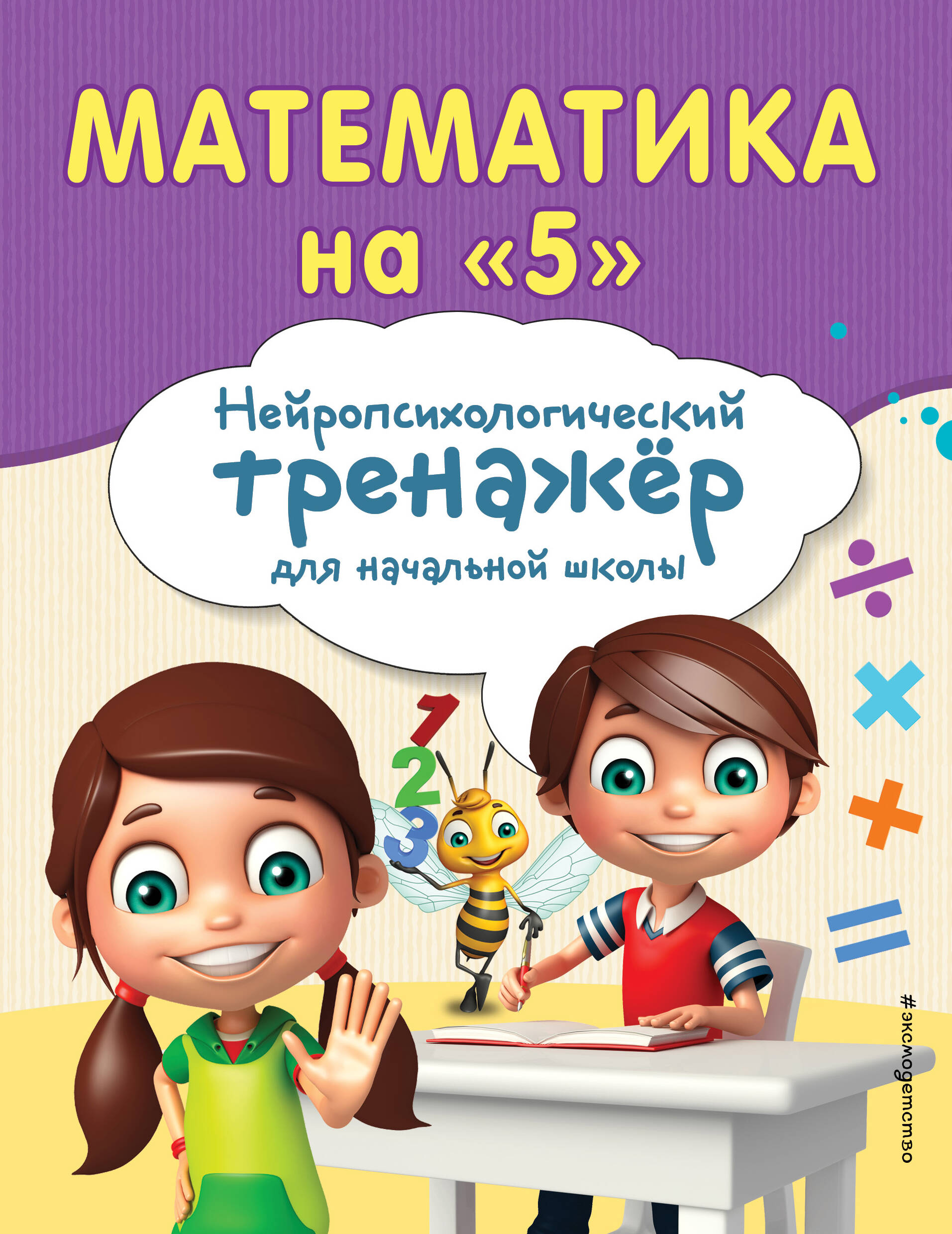 Математика на "5" Читай-город