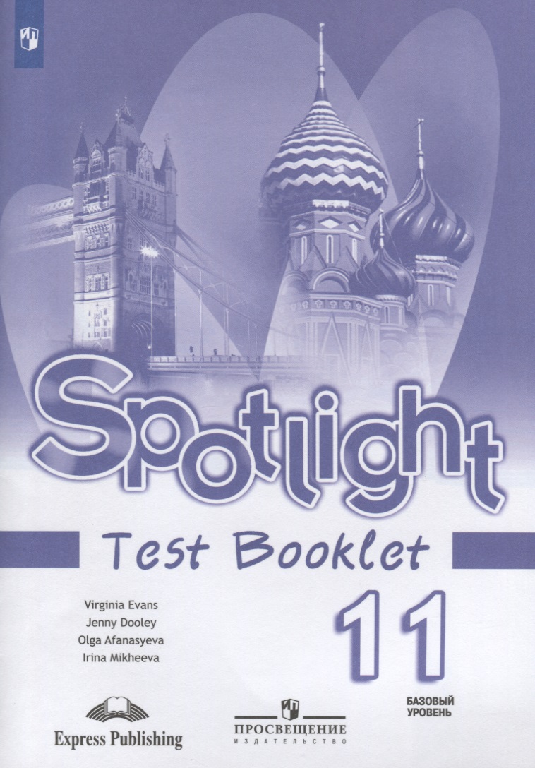 Английский язык. Spotlight Test Booklet. Контрольные задания. 11 класс. Базовый уровень Читай-город