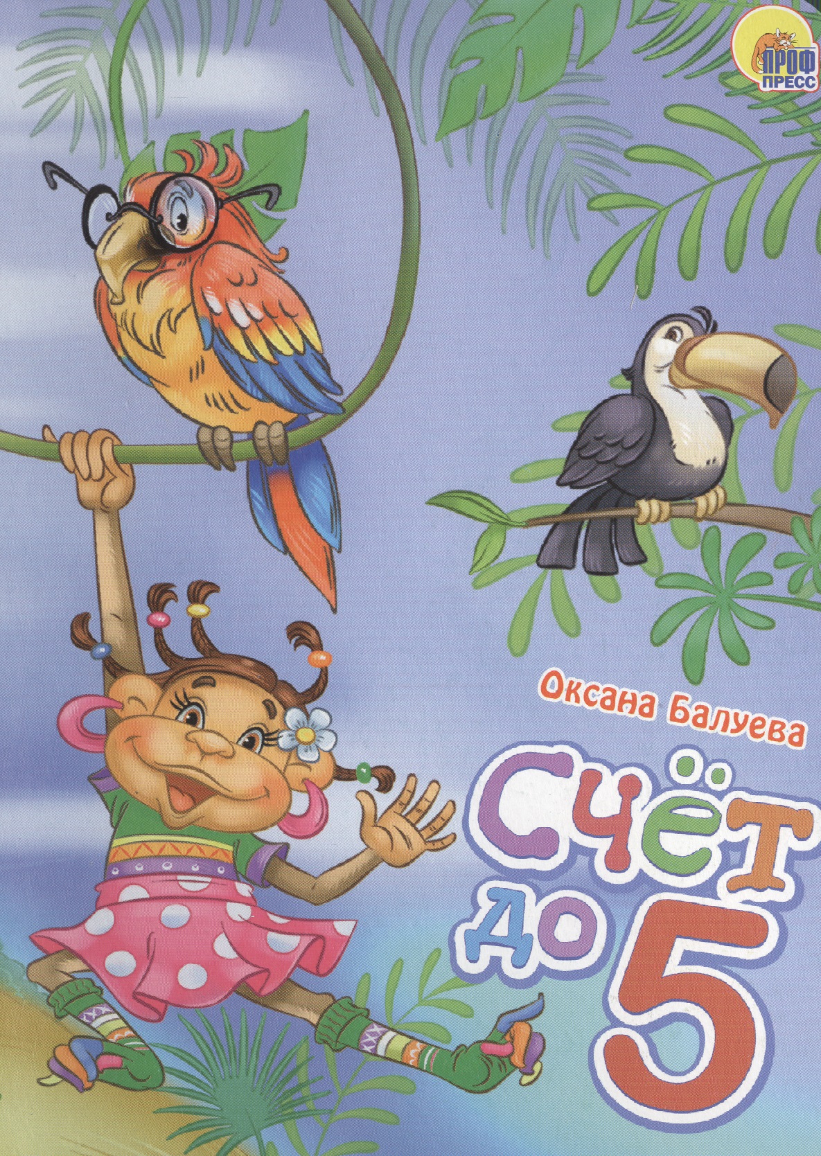 Счет до 5 Читай-город