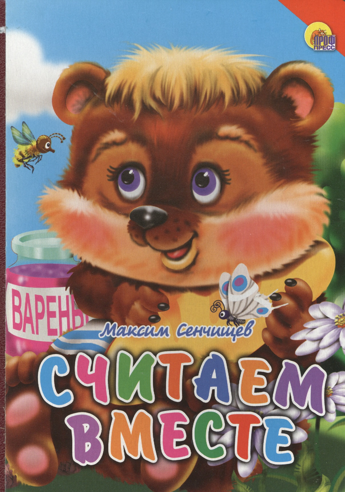 Считаем вместе Читай-город