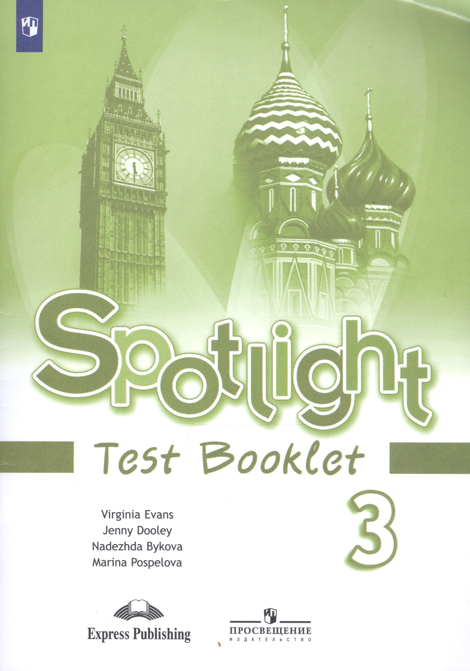 Spotlight. Английский язык. Контрольные задания. 3 класс. Учебное пособие для общеобразовательных организаций Читай-город