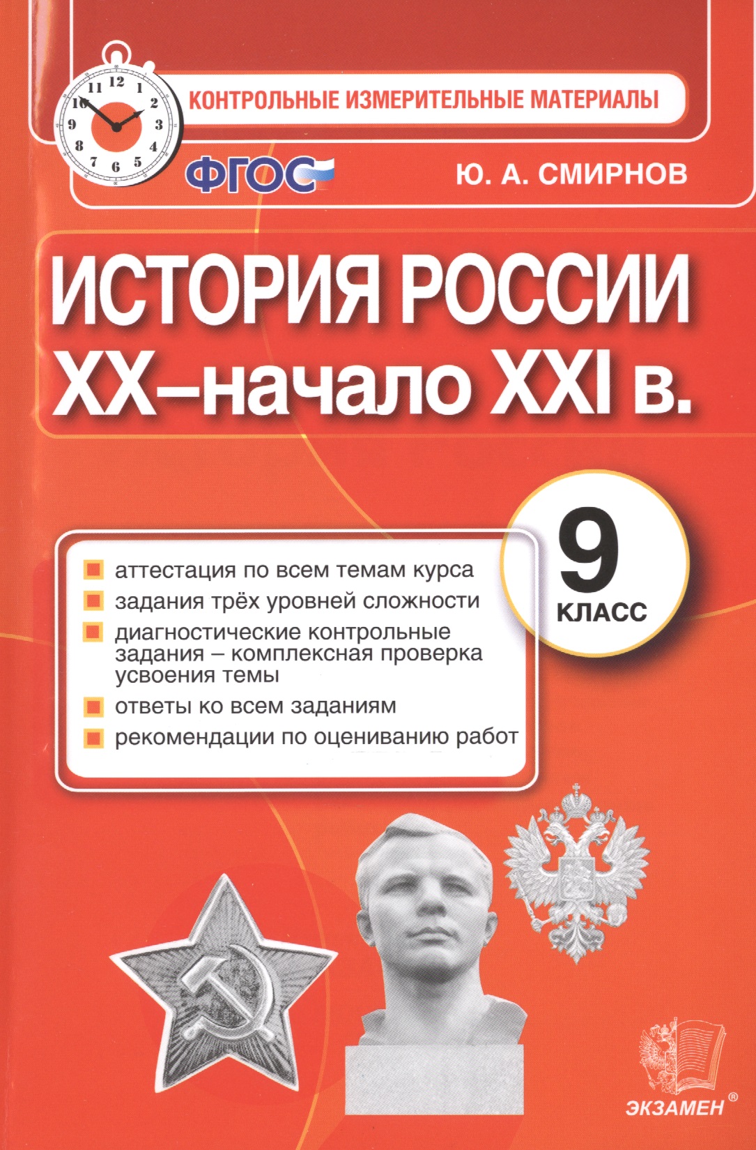 История России: 9 класс: контрольные измерительные материалы. ФГОС Читай-город