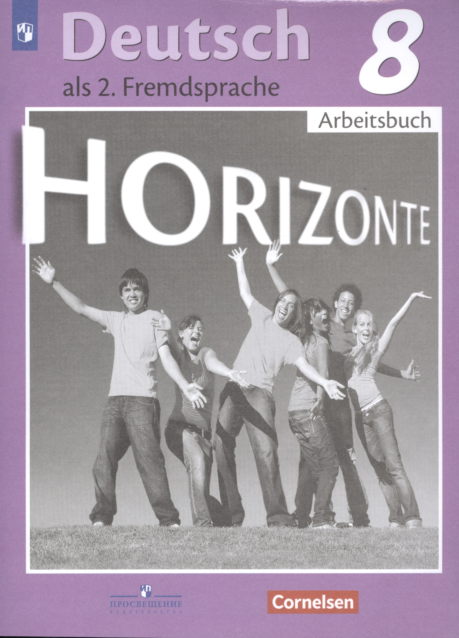 Horizonte. Немецкий язык. 8 класс. Рабочая тетрадь Читай-город