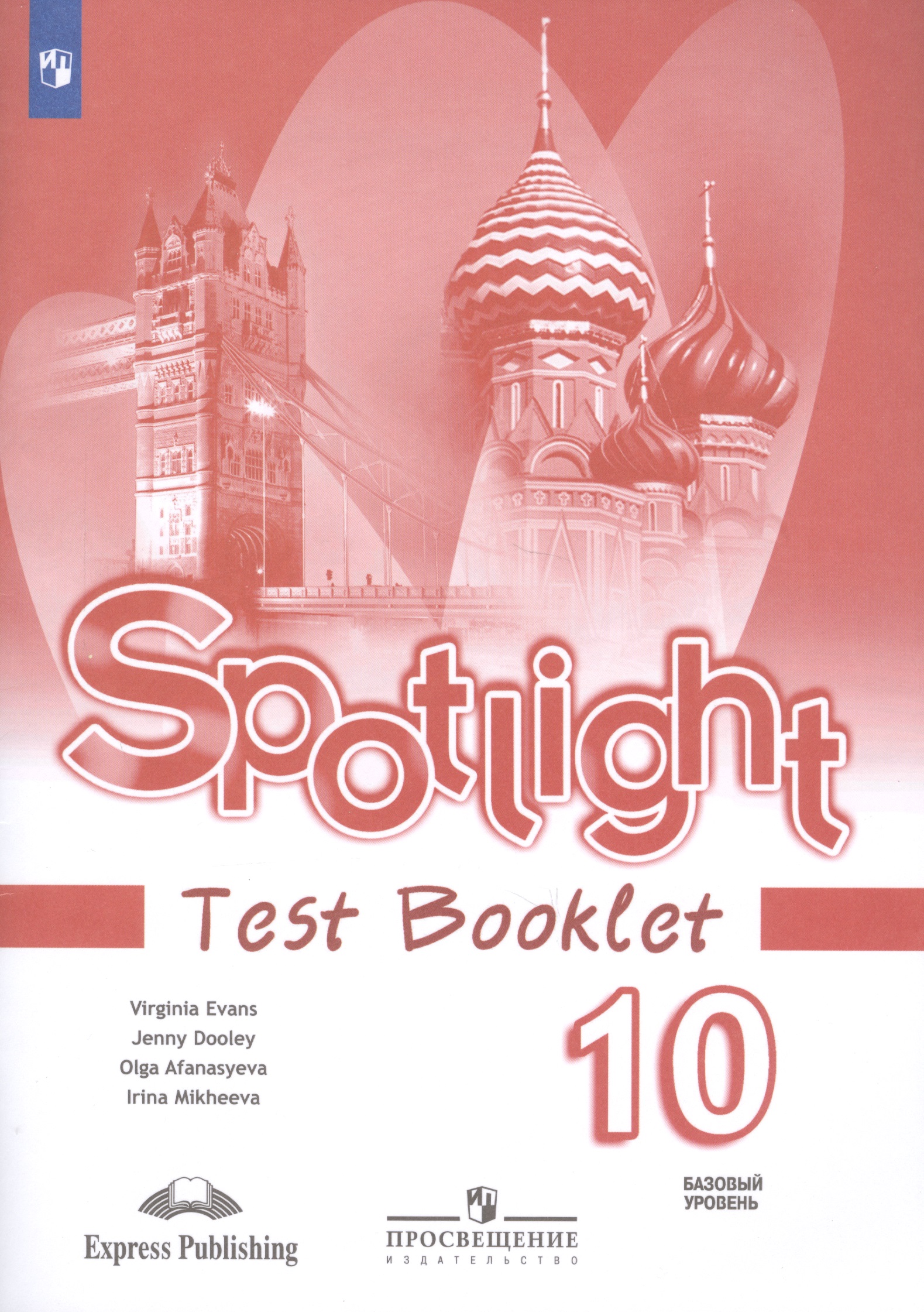 Spotlight. Английский язык. Контрольные задания. 10 класс. Учебное пособие. Базовый уровень Читай-город