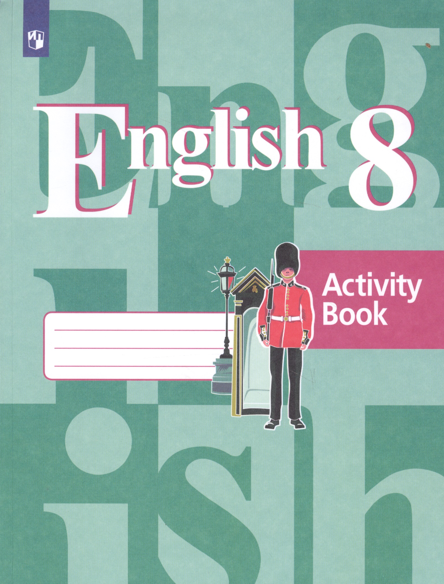 English. Activity Booк / Английский язык. Рабочая тетрадь. 8 класс Читай-город