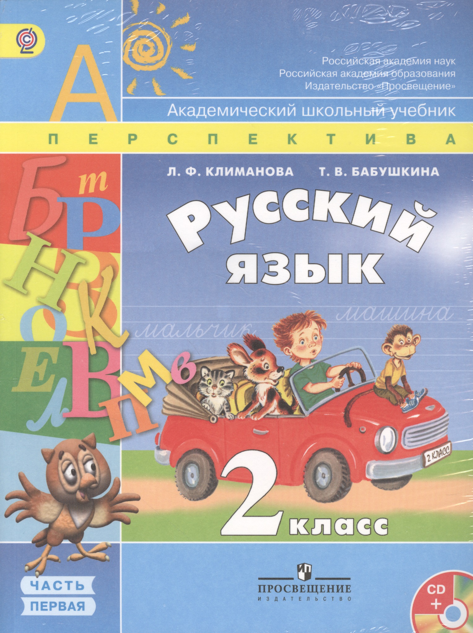 Русский язык. 2 класс. Учебник в 2-х частях  (Комплект с CD) Читай-город
