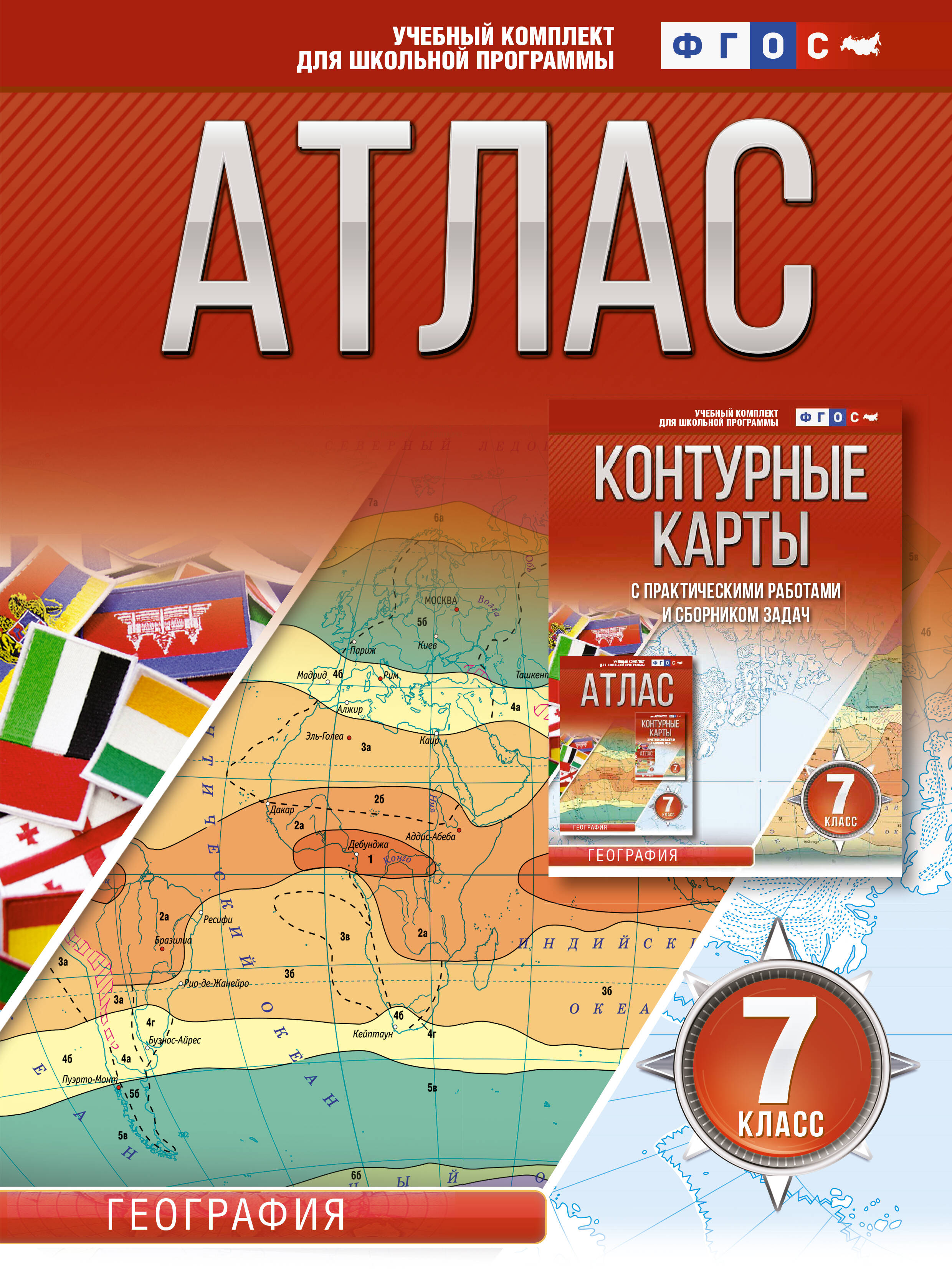 Атлас 7 класс. География. ФГОС (Россия в новых границах) Читай-город