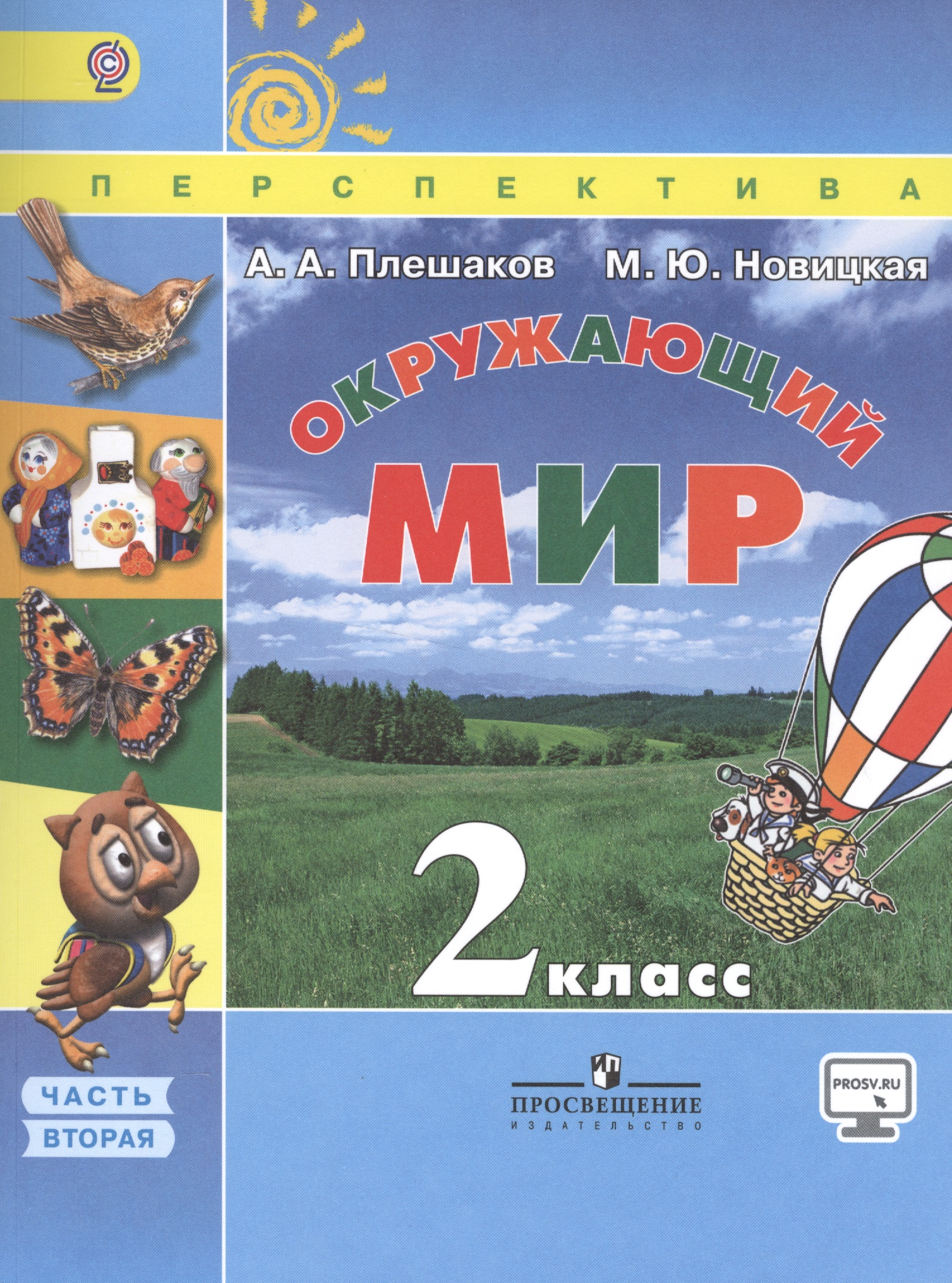 Окружающий мир. 2 класс. Учеб. для общеобразоват. организаций. В 2 ч. Ч. 1, 2. С online поддержкой. ФГОС Читай-город