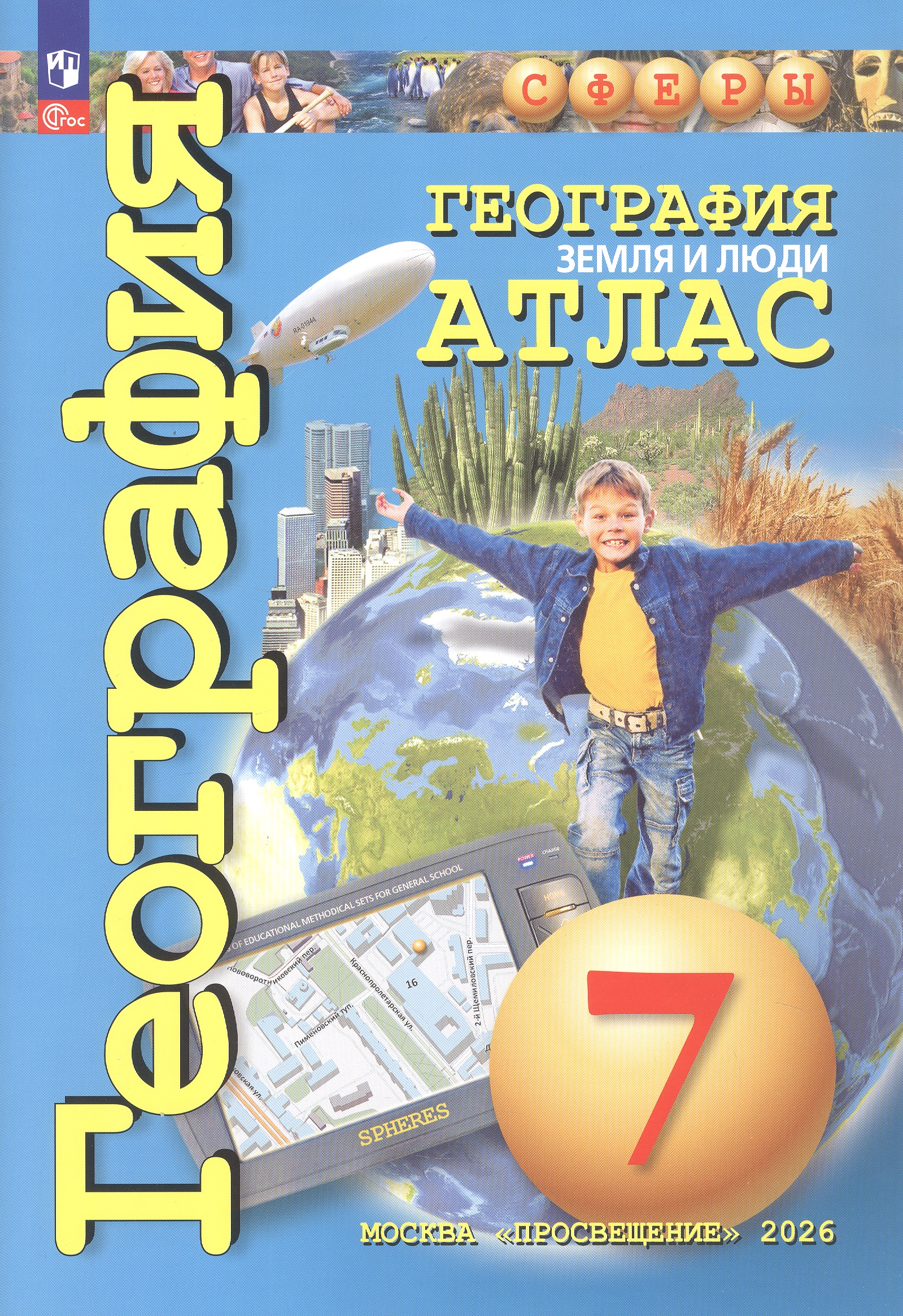 Атлас. География. Земля и люди. 7 класс. ФГОС 2021 Читай-город