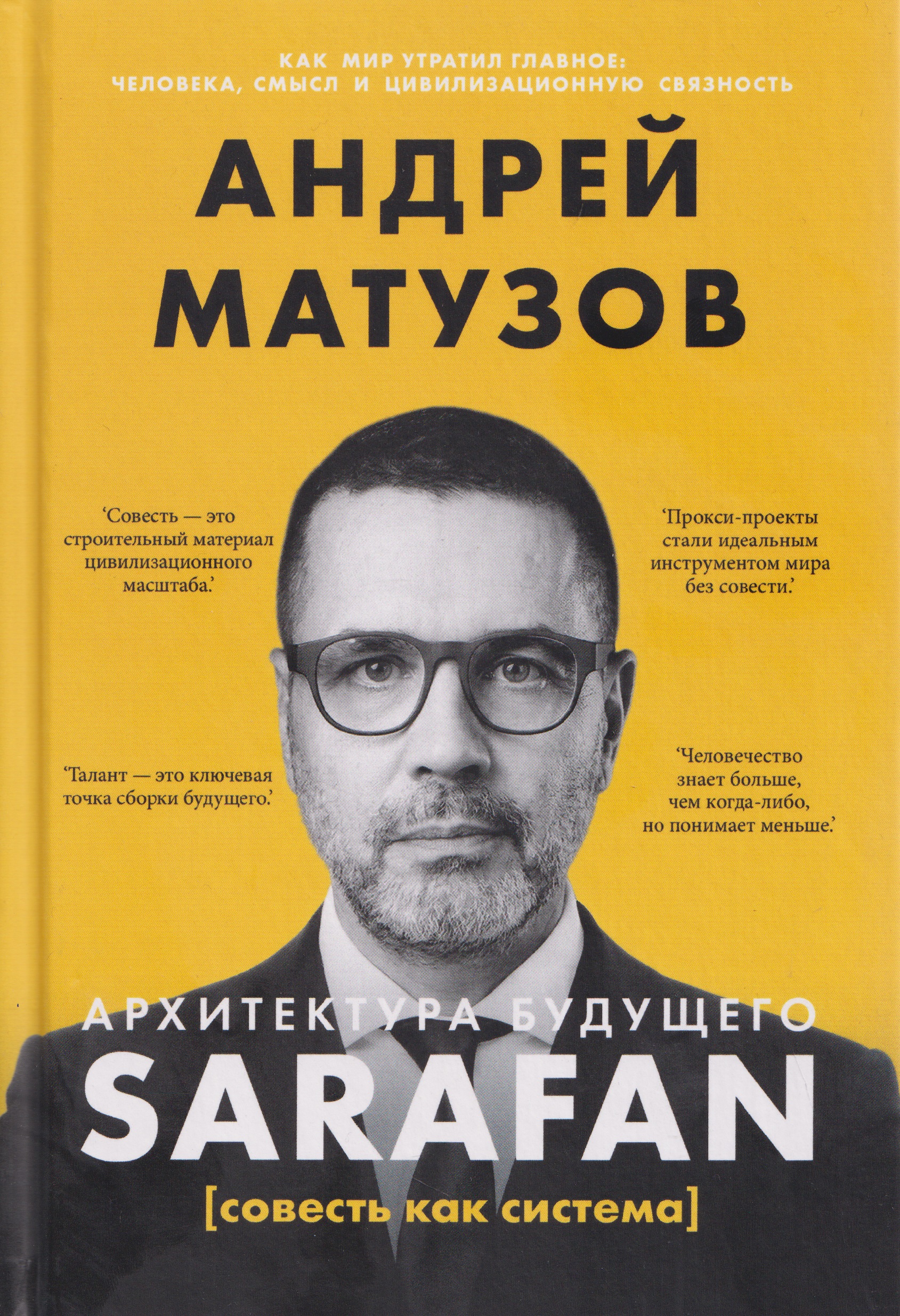 Архитектура будущего. Sarafan, или совесть как система Читай-город