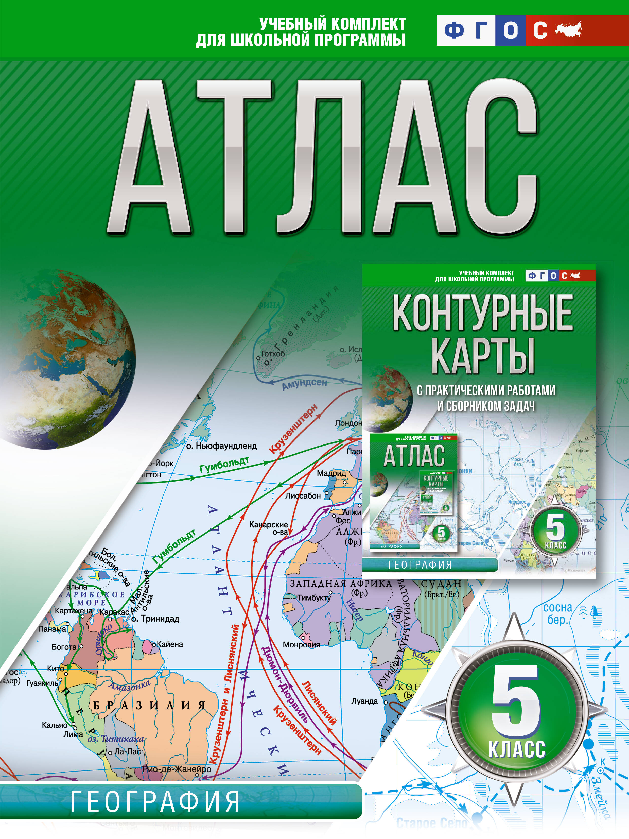 Атлас 5 класс. География. ФГОС (Россия в новых границах) Читай-город
