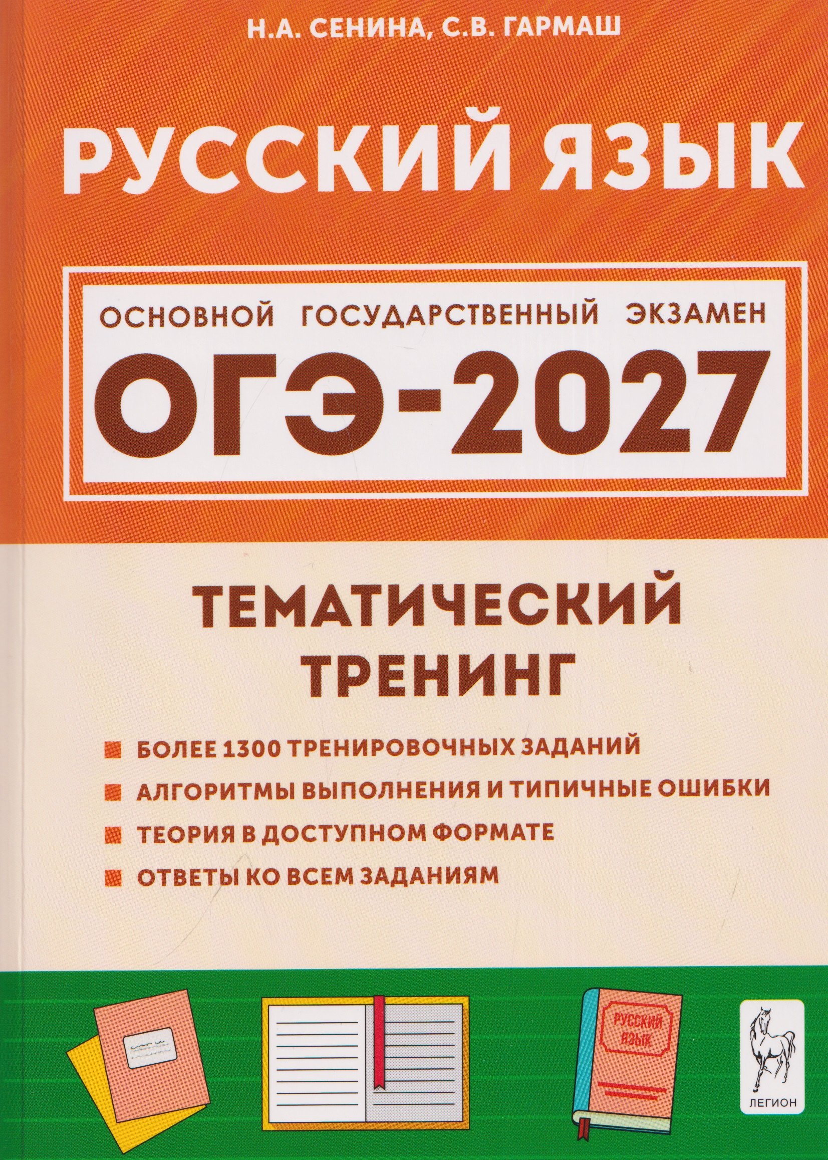 Русский язык. ОГЭ-2027. 9 класс. Тематический тренинг Читай-город