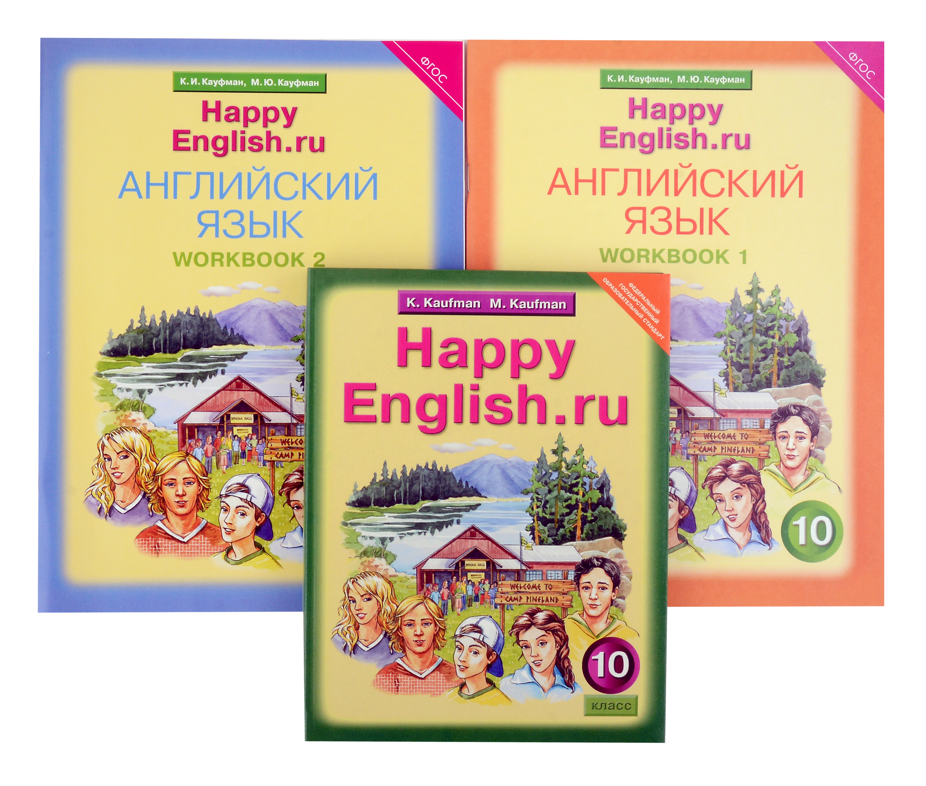 Комплект для школьника "Happy English.ru". Английский язык. 10 класс. (Учебник + Рабочая тетрадь № 1, №2) Читай-город
